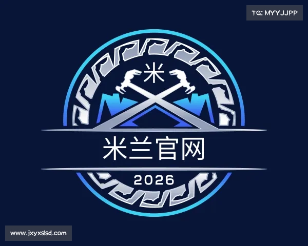 了解米兰官网